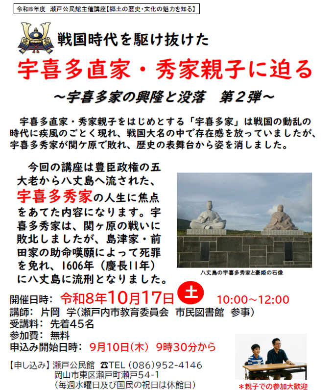宇喜多直家・秀家親子に迫る -宇喜多家の興隆と没落 第2弾-