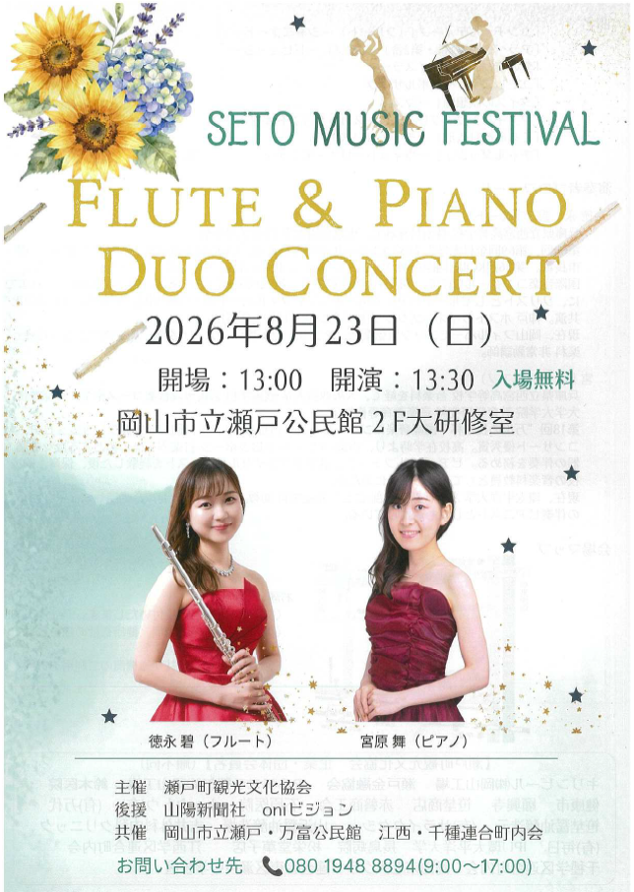 SETO MUSIC FESTIVAL FLUTE ＆ PIANO DUO CONCERT