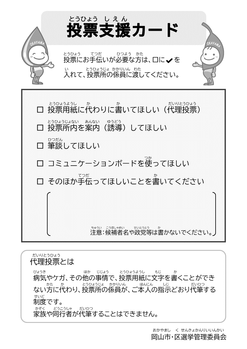 投票支援カード